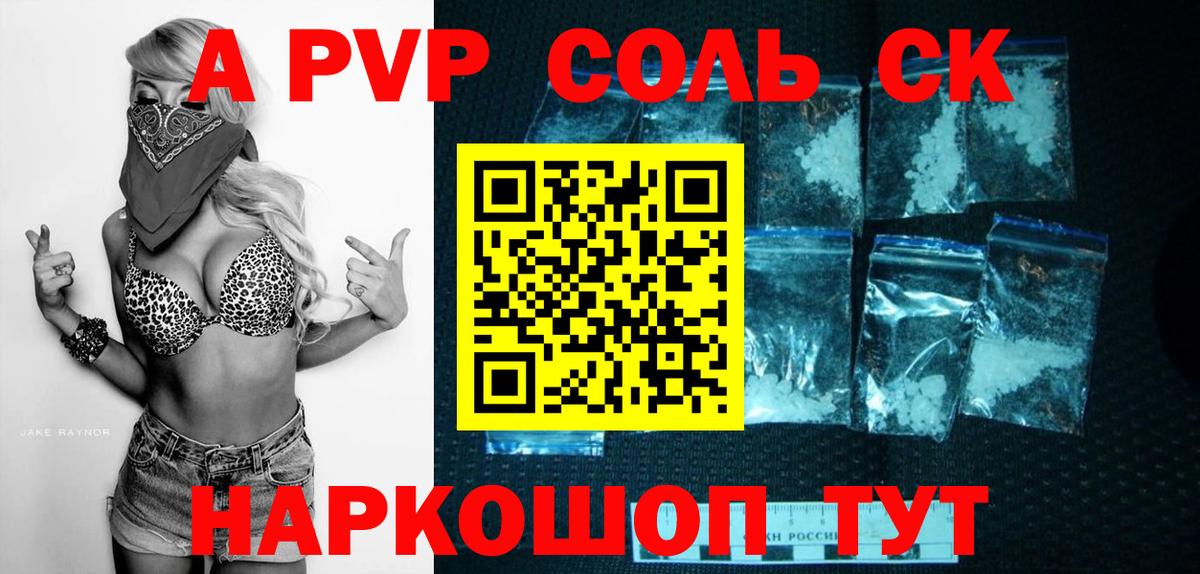 Альфа ПВП VHQ  Альфа ПВП мука  Alpha PVP  Вход с VPN  Курчатов 