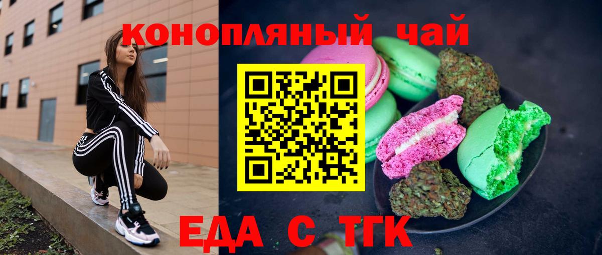 Еда ТГК конопля Курчатов