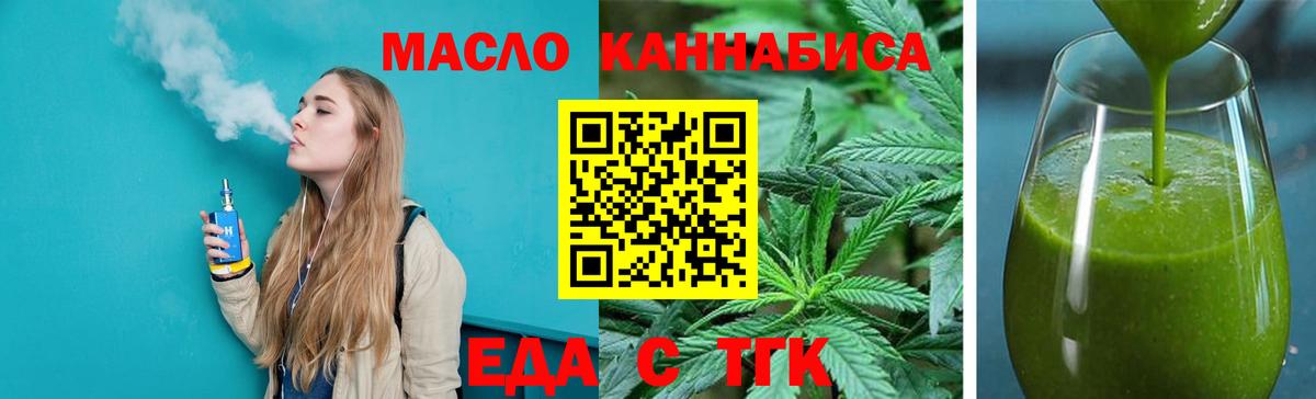 Курчатов  Еда ТГК марихуана  Вход с VPN 