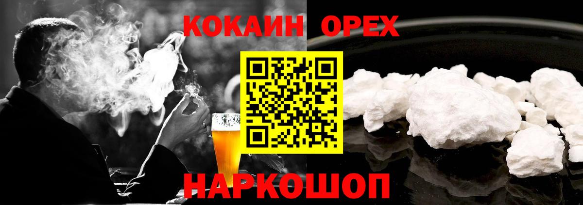КОКАИН Перу  КОКАИН Колумбийский  Курчатов  Вход с VPN 