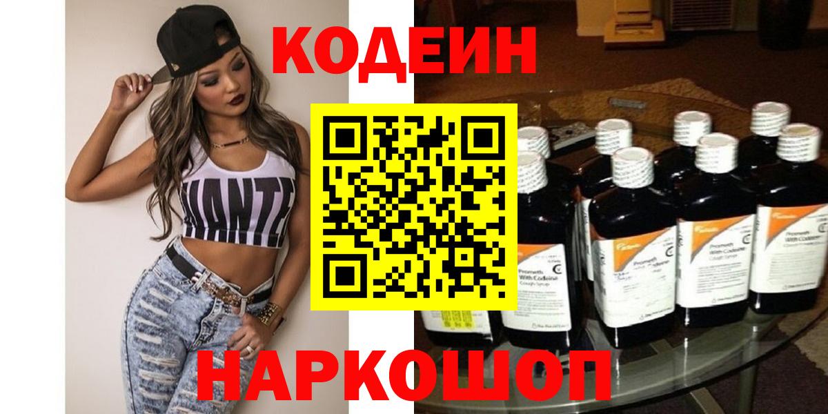 Codein Purple Drank Курчатов