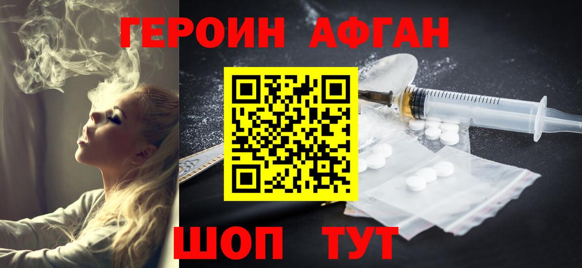 Курчатов  Героин  Вход с VPN  Героин афганец 