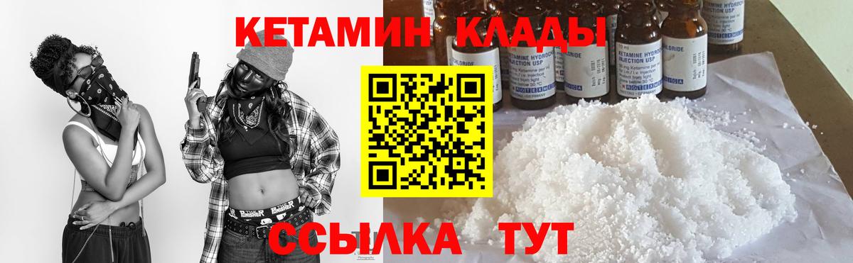 КЕТАМИН VHQ  Вход с VPN  Курчатов 