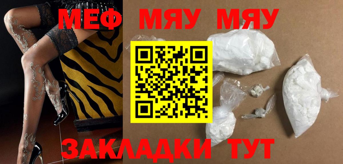 Меф мяу мяу  Курчатов