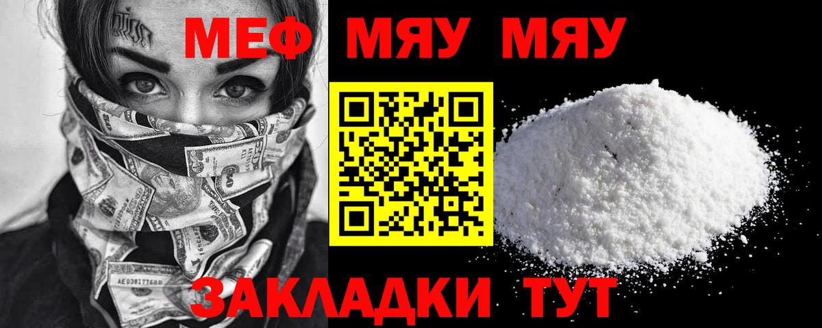 Курчатов  МЕФ  МЯУ-МЯУ  Вход с VPN  МЯУ-МЯУ 4 MMC  Меф 4 MMC 